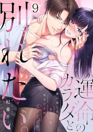 Unmei no Karada to Wakaretai. – Omoida Shitaku na Katta, Moto Kare to no Zubuzubu H