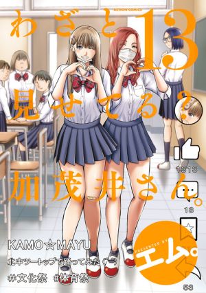 Wazato Miseteru Kamoi-san?