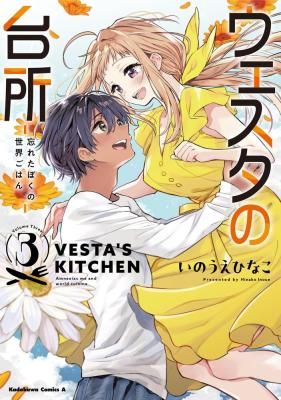 Westa no Daidokoro – Wasureta Boku no Sekai Gohan