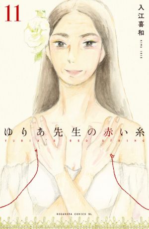 Yuria-sensei no Akai Ito