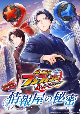 Bakuage Sentai Boonboomger: bonus lap—Return of the Young Master