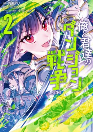 Dungeon War Between You and Me
