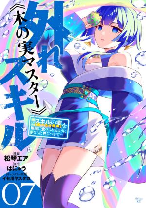 Hazure Sukiru “konomi Masuta” ~Sukiru No Mi (tabetara Shinu) O Mugen Ni Tabe Rareru Yo Ni Natta Kudan~