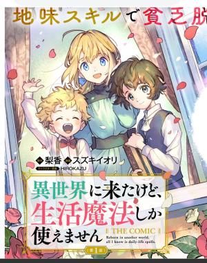 Isekai Ni Kitakedo, Seikatsu Maho Shika Tsukaemasen