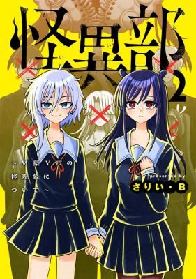 Kaiibu ~M-ken Y-shi no Kai Genshou ni Tsuite~