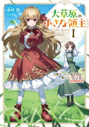 Little Lord of the Great Plains: A Reincarnated Gamer Girl’s Frontier Adventure