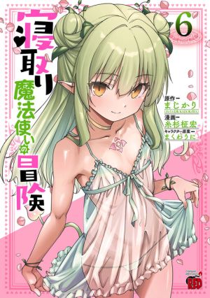 Netori Mahoutsukai no Bouken