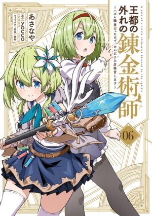 Outo no Hazure no Renkinjutsushi: Hazure Shokukyou Datta node, Nonbiri Omise Keiei Shimasu