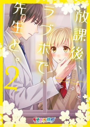 Running a Love Hotel With My Math Teacher