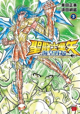Saint Seiya – Rerise of Poseidon