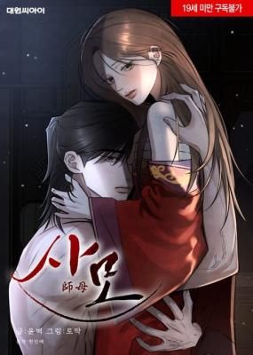 Samo – Manhwa