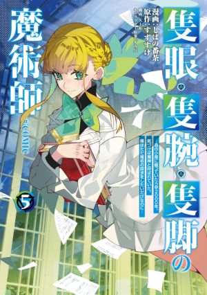 Sekigan, Sekiwan, Sekkyaku no Majutsushi ~Mori no Koya ni Komotteitara Haya 2000-nen. Kizukeba Majin to Yobareteita. Boku wa Tada Majutsu no Tankyuu o Shitai Dake na no ni~
