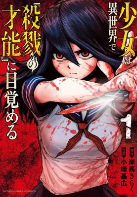 Shoujo wa Isekai de “Satsuriku no Sainou” ni Mezameru