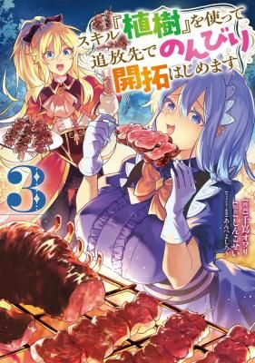 Skill “Shokuju” wo Tsukatte Tsuihou-saki de Nonbiri Kaitaku Hajimemasu