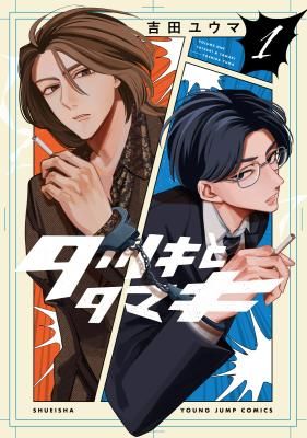Tatsuki to Tamaki