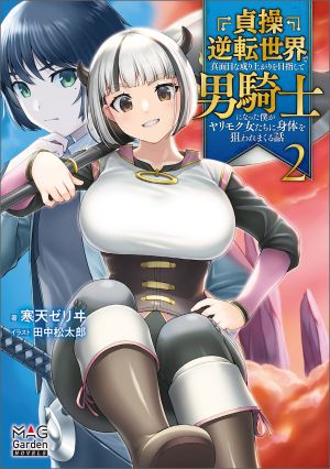 Teisou Gyakuten Sekai de Nariagari o Mezashite Otoko Kishi ni Natta Boku wa, Yarimoku Onna-tachi ni Karada o Neraware Makuru