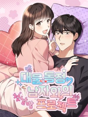 The First Night Project with a Well-Endowed Virgin Man