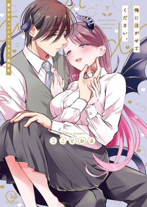 The Timid Succubus and Her Handsome Meal
