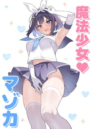TS Mahou Shoujo Mazoka