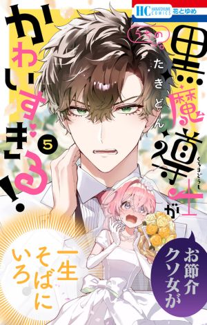 Uchi no Kuro Madoushi ga Kawaisugiru!