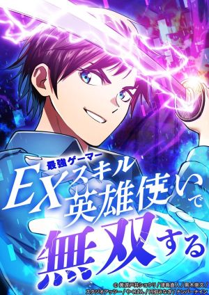 Unrivaled Gamer: Dominating With the Ex-skill Hero Master