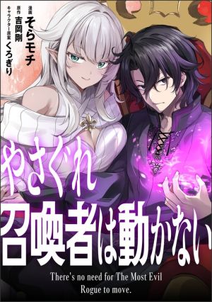 Yasagure Shōkansha wa Ugokanai