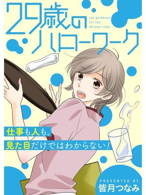 29-Sai no Hello Work