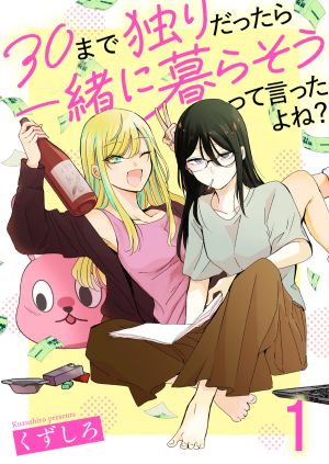 30 made Hitori Dattara Issho ni Kurasou tte Itta yo ne ?