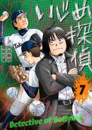 Bullying Detective
