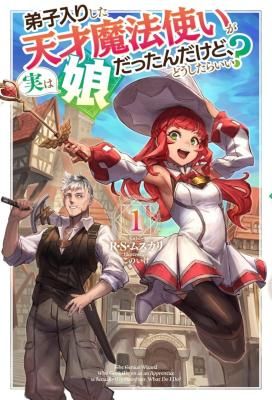 Deshi Iri Shita Tensai Mahotsukai ga Jitsu wa Musume dattandakedo, Dou Shitara ii?