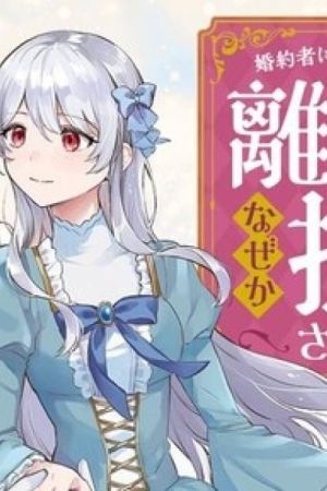 Fiancé ni Kirawarete Iru Younanode Hanarete Mitara, Naze ka Kougi Saremashita