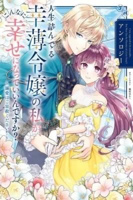 From Doomed Lady to Spoiled by Love Anthology