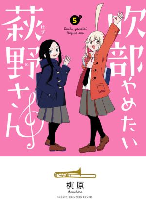 Hagino-san Wants to Quit the Wind Ensemble