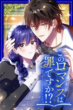 Is This Romance a Crime?!