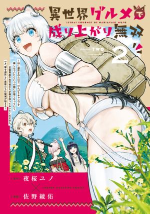 Isekai Gourmet de Nariagari Musou