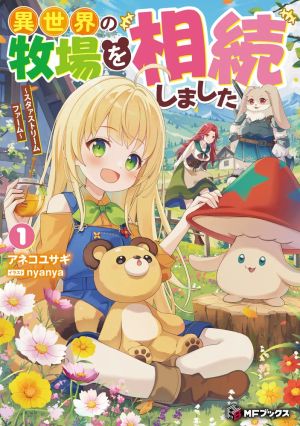 Isekai no Bokujou o Souzoku Shimashita Star Stream Farm