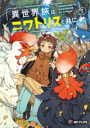 Isekai Tabi wa Niwatorisu to Tomo ni