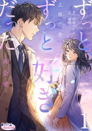 I’ve Always Loved You — Love After Reunion
