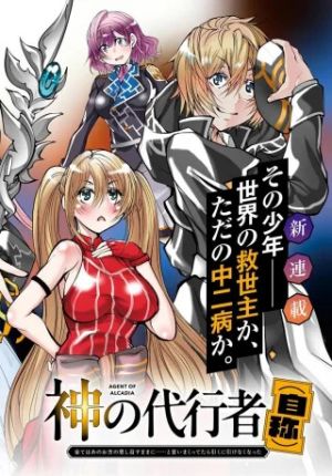 Kami no Daikousha (Jishou): Subete wa Ano Okata no Oboshimesu Mama ni…… to Iimakuttetara Hiku ni Hikenakunatta