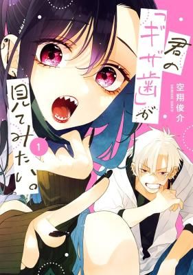 Kimi no “Gizaba” ga Mitemitai.