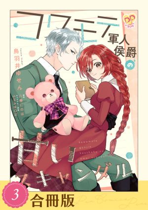Kowamote Gunjin Koushaku no Amai Scandal