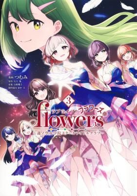 Love Live! Flowers – Hasunosora Girls’ High School Idol Club
