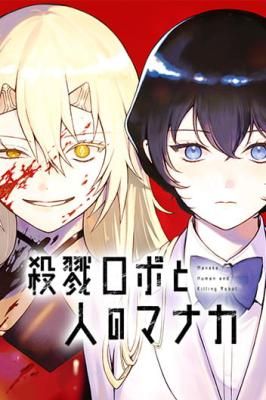 Manaka the Human and the Slaughter Robot