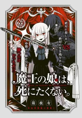 Maou no Musume wa, Shinitakunai