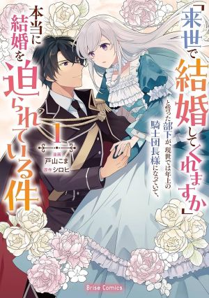 My Former Subordinate Came Back as a Knight Captain Demanding Marriage
