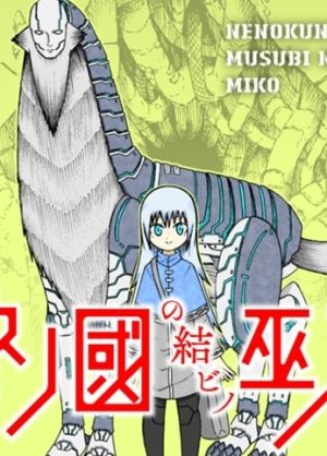 Nenokuni No Musubi No Miko