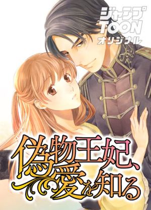 Nisemono Ouhi, Ai o Shiru