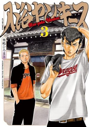 Nyuuyoku Yankees