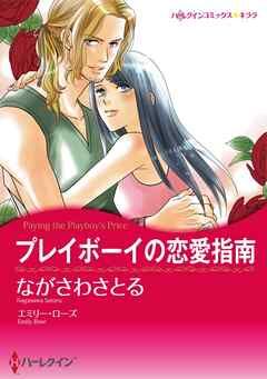 Playboy no Renai Shinan