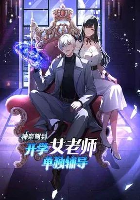 Return of the God Emperor: Private Tutoring by the School Belle